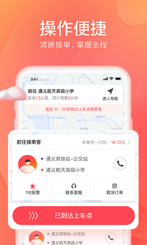小拉出行最新版本司机端app免费下载