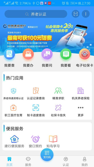 青海人社通养老认证最新版app免费下载