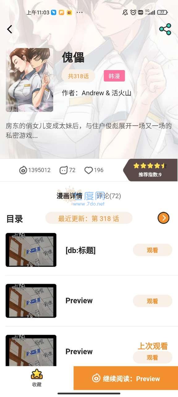 谜漫画app最新版1.1.32下载