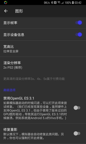 呆萌PS2模拟器全解锁版中文下载