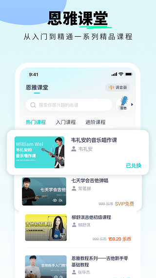 恩雅音乐最新版app安卓版下载