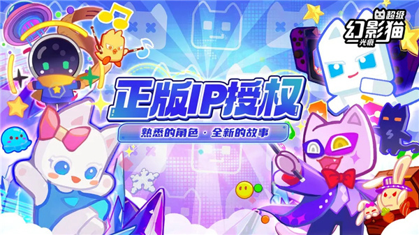 超级幻影猫光痕下载手机版