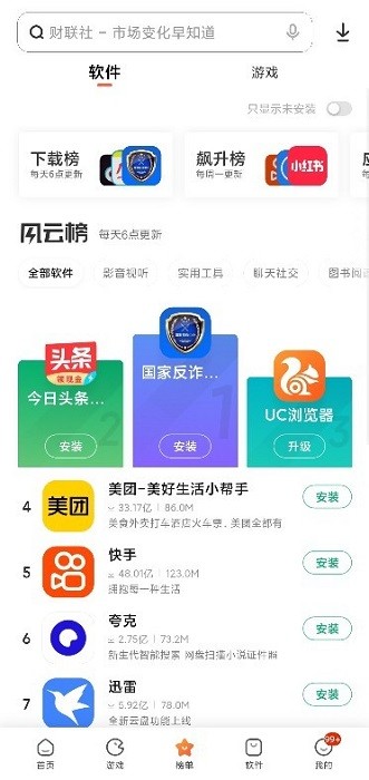 小米应用商店app2025最新版下载