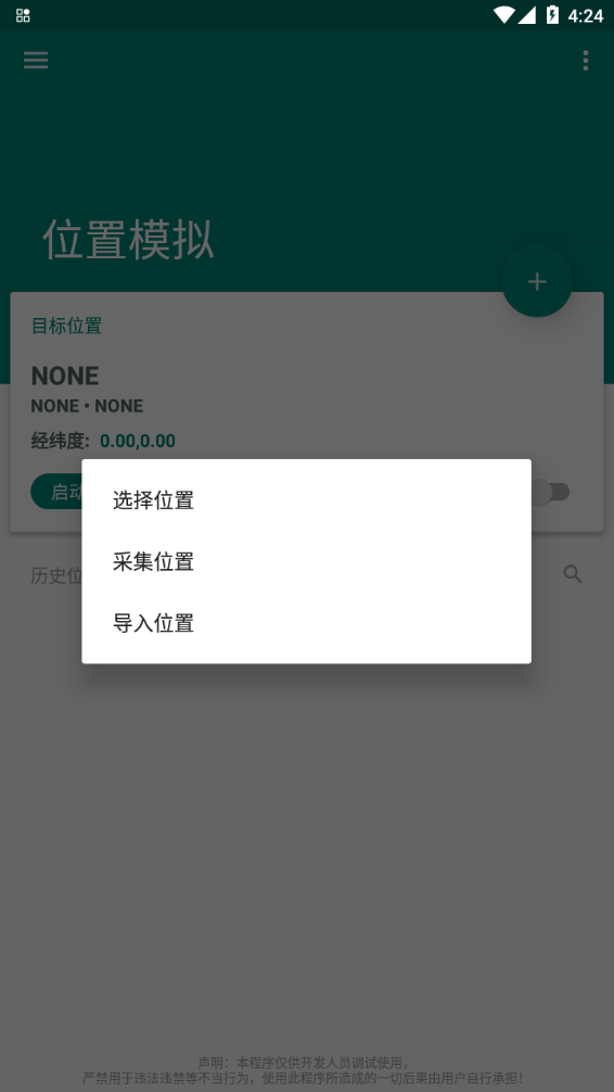 fakelocation定位软件下载1.2.06专业版