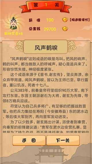 成语接龙大闯关游戏最新版下载