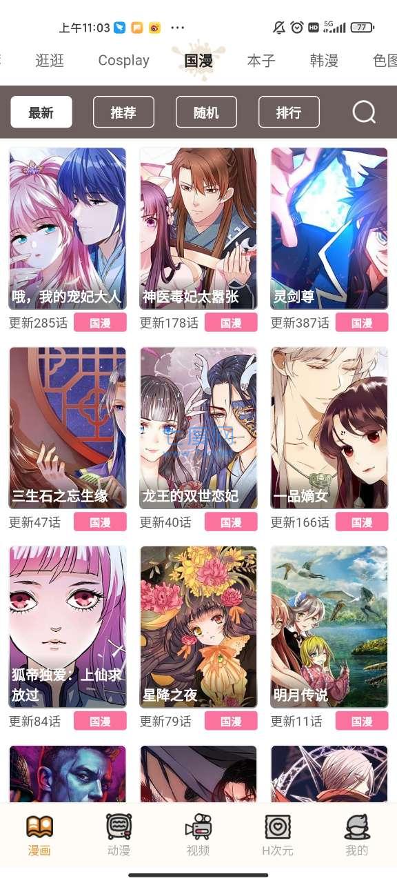 谜漫画app最新版1.1.32下载