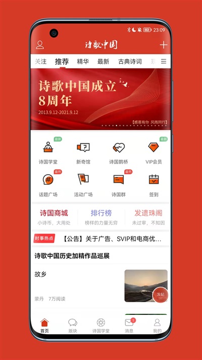 诗歌中国app手机客户端下载