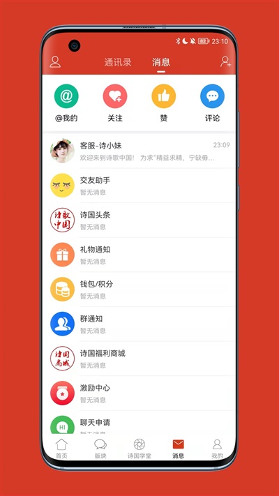 诗歌中国app手机客户端下载