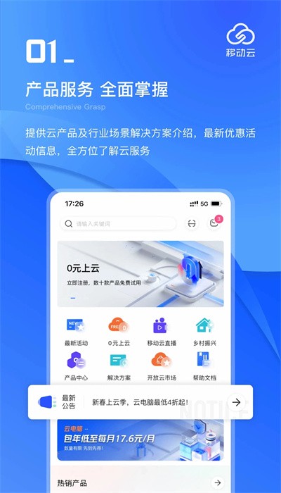 移动云考勤app下载安卓最新版1.1.8