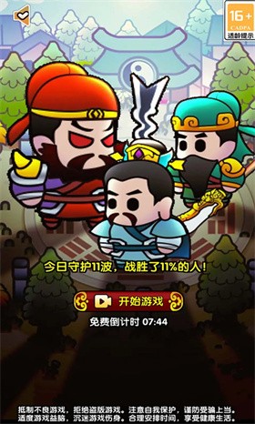 三国蜀汉风云五虎将游戏手机版下载