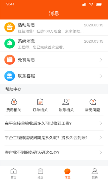 污水宝工程师安卓版下载