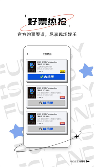 纷玩岛手机版购票app下载安装