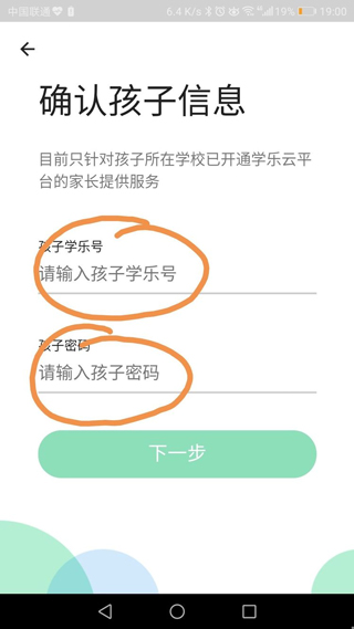 学乐云家校最新版app免费下载