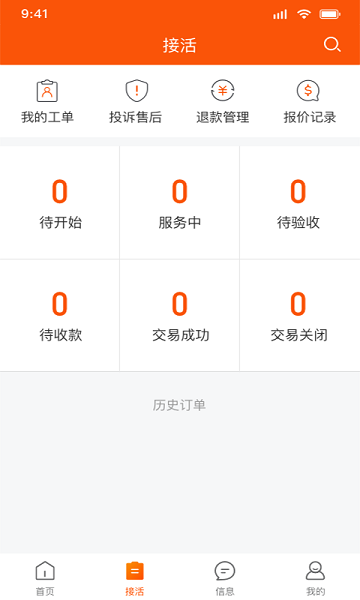 污水宝工程师安卓版下载
