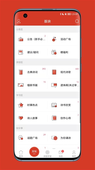 诗歌中国app手机客户端下载