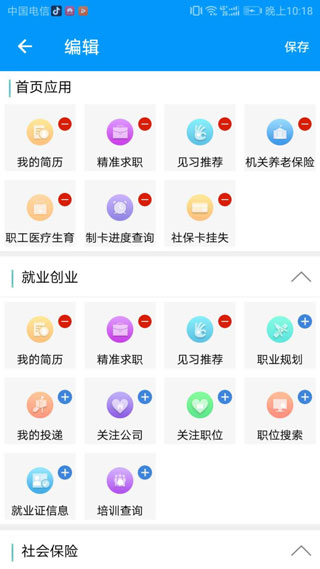 青海人社通养老认证最新版app免费下载