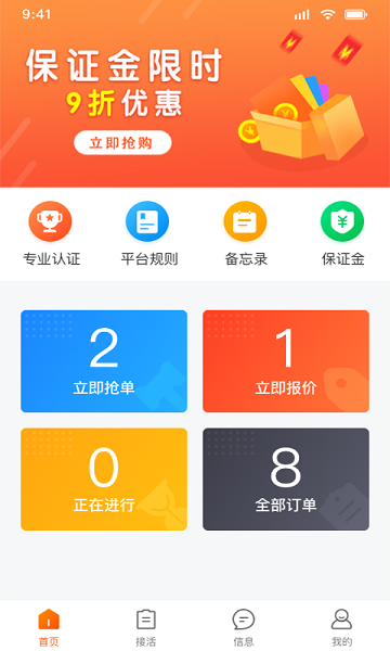 污水宝工程师安卓版下载