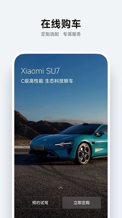 小米汽车app安卓版免费下载