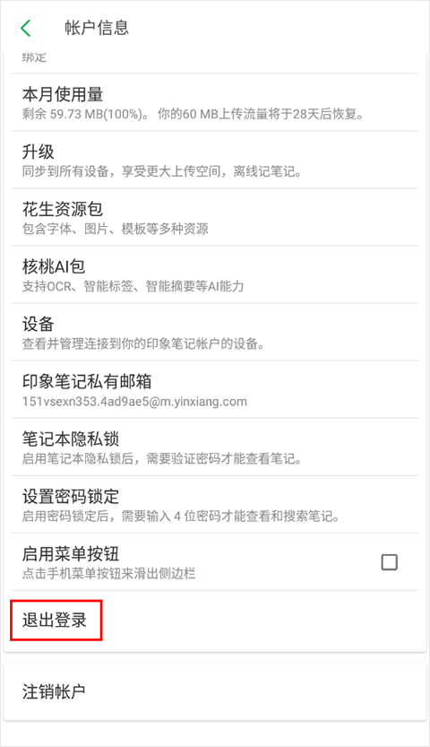 印象笔记安卓版2024最新手机版下载
