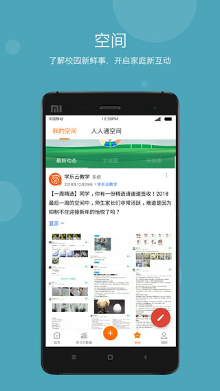 学乐云家校最新版app免费下载