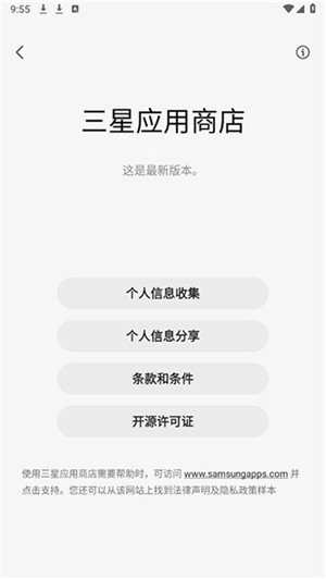 三星应用商店国际版下载