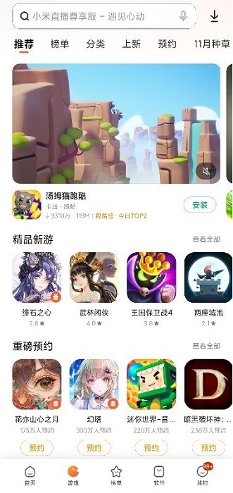 小米应用商店app2025最新版下载