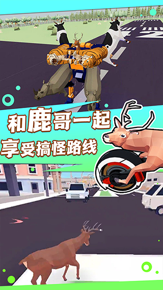 城市鹿哥模拟器免广告下载安装