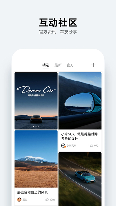 小米汽车app安卓版免费下载
