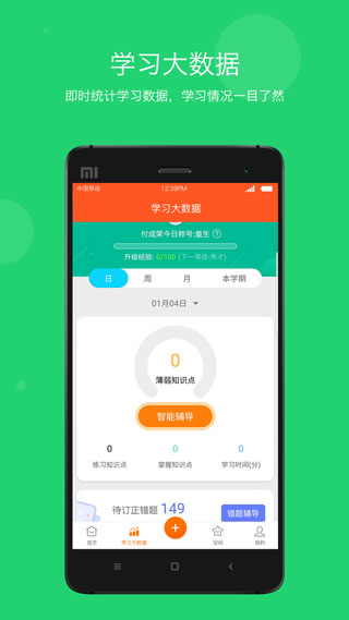 学乐云家校最新版app免费下载