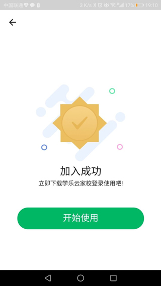 学乐云家校最新版app免费下载