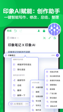 印象笔记安卓版2024最新手机版下载