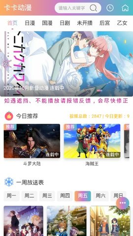 卡卡动漫最新版2024手机版app下载