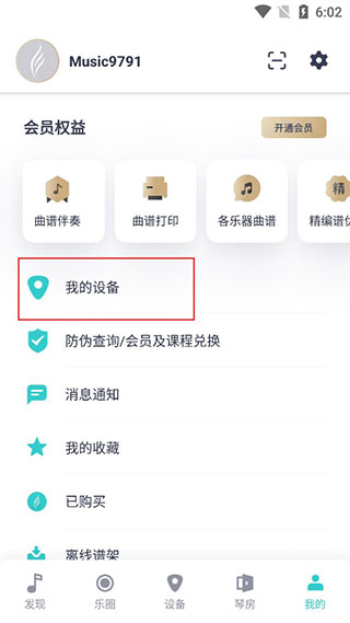 恩雅音乐最新版app安卓版下载