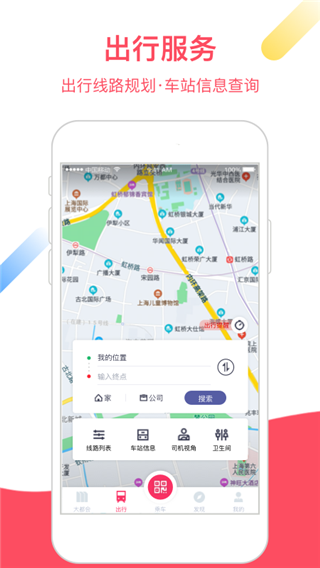 Metro大都会最新版上海地铁app免费下载安装