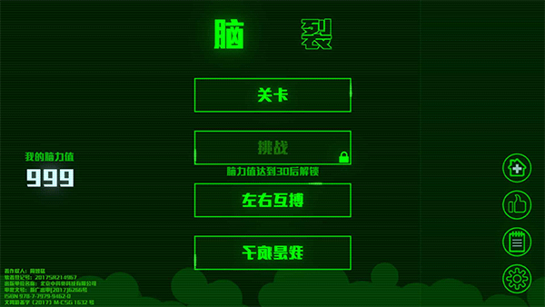 脑裂游戏最新版2.3.2下载