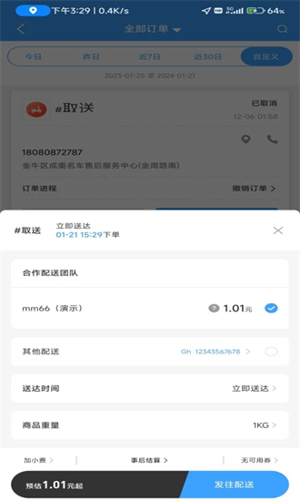 极速跑腿商家app安卓客户端下载