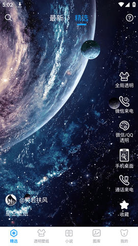 透明壁纸屋app最新版下载