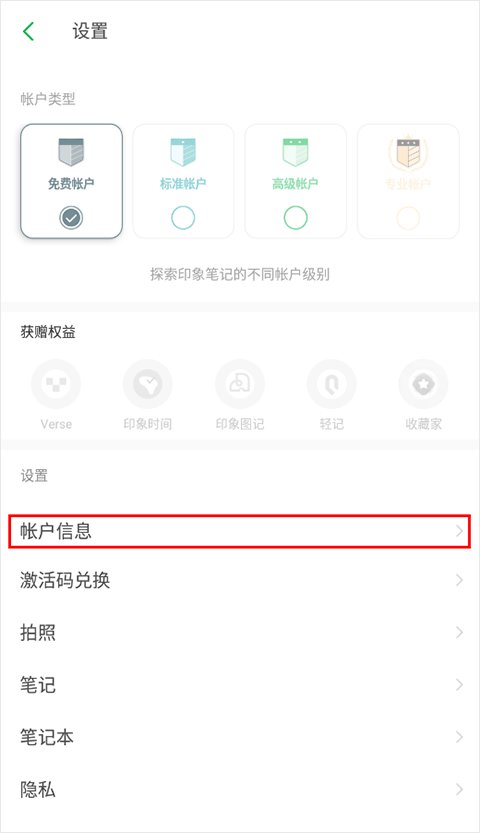 印象笔记安卓版2024最新手机版下载