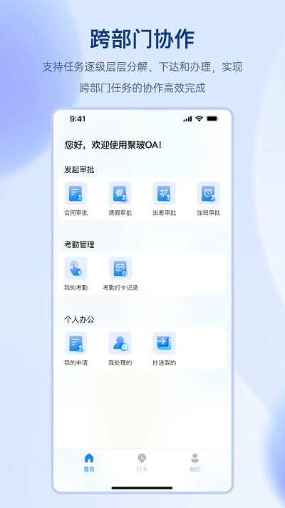 聚玻oaapp下载