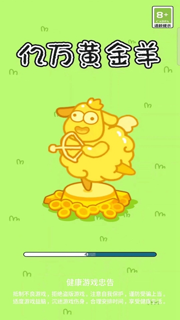 亿万黄金羊红包版手游下载安装