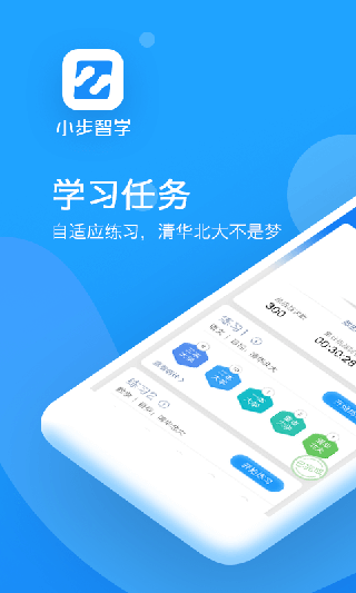 小步智学app2024最新版免费下载