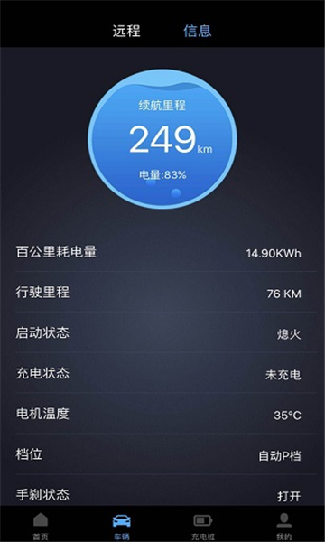 开瑞新能源app安卓客户端下载