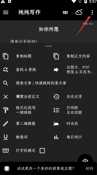 纯纯写作高级版免费解锁下载