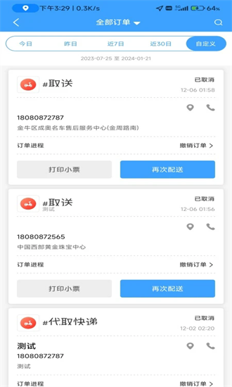 极速跑腿商家app安卓客户端下载