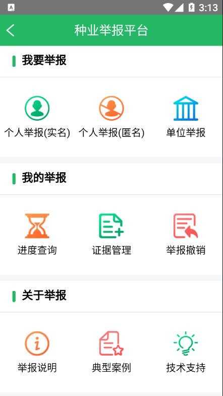 种业通备案app下载