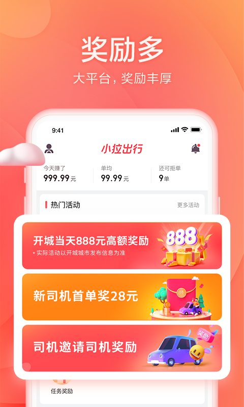小拉出行最新版本司机端app免费下载