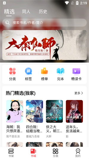 火文小说app免费版本下载安装