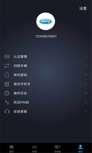 开瑞新能源app安卓客户端下载
