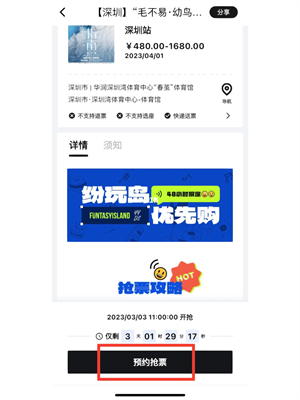 纷玩岛手机版购票app下载安装