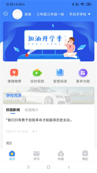 学安宝app客户端免费下载